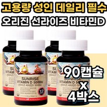 고용량 하루 필수 성인 영양제 햇살 햇빛 비타민 D3 활성형 활성 비타민D3 비타민D 5000IU 임산부 임심전 수유부 비건 비타디 중 고등 학생 어린이 성장기 청소년 어른 성인