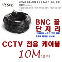 다후아 400화소 카메라(HAC-HFW1400TLN-3.6mm)외 추가상품, 동축전원 케이블-10미터