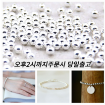 [당일출고] 고순도 silver 925 은볼 2mm~ 2.5mm 100개 은부자재 실버부자재