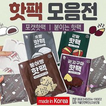 MMSb_핫팩 포켓형 군대 국산 군용 대용량 붙이는 군인 핫팻 히트템 핫펙 일회용 어린이 캠핑 휴대용abc378, MMSb_호빵핫팩(포켓형-45g)