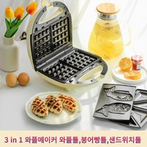 가정용 와플 크로플 미니 붕어빵 기계 샌드위치 메이커 2구 붕어빵틀 와플기
