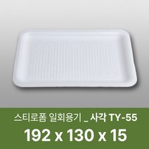 태양산업사 일회용 포장용기 음식포장용기 식품포장 포장사각용기 스티로폼 TY55 200개 1박스, 1box, 200개입