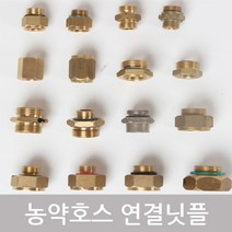 농약호스 연결닛플 변환니플 호스연결 8.5mm~13mm모음, 16-13A(BS)x16B(BS)