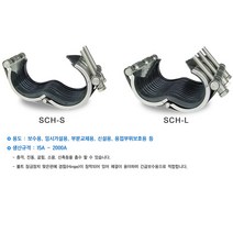 멀티조인트 멀티카프링 멀티카플링 강관용 보수용 SCH-S 65A 80A 100A 125A 150A