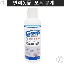 시추 말티즈 성견 세정작용 피부보습 컨디셔너 애완모질영양 애견린스추천 요크셔 푸들 모낭충