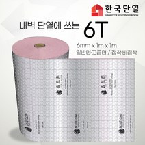 빌트론 열반사단열재 은박단열재 5T~50T(1m x 1m) 온도리 곰팡이 외풍단열 시트지, 고급형 양쪽접착