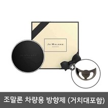 JoMalone 조말론 센트투고 차량용 방향제, 잉글리쉬페어앤프레지아 리필용+거치대