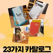 카탈로그꽂이 / A4 A5 A6 규격 / 리플렛 잡지 전단지 브로셔 거치대 홀더, 07.4608_카탈로그꽂이(3단)