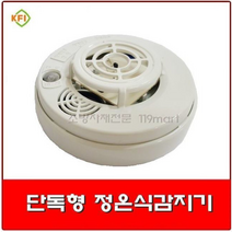 단독형정온식감지기 / 화재감지기 / 주택용단독경보형감지기 / 베터리형감지기