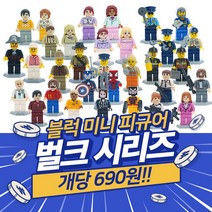 파이 블럭 미니피규어 벌크 세트 시리즈, 02.소녀피규어 8종