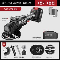 핸드그라인더 최 그라인더 브러시리스모터 독일 충전식 유미코 세트 무선 속도조절, 브러시리스 (10노트 4.0H】1전기-표준품