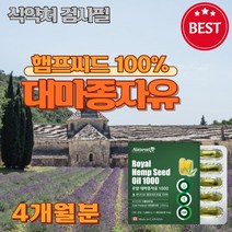 구매평 좋은 마인트리대마종자유 추천 TOP 8