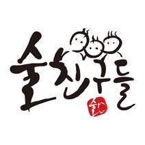 매장 스티커 술친구들 술집 가게 스티커, S, 검정