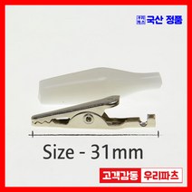 우리컴 전기악어집게 악어집게 악어클립대 악어클립전선 테스트전선집게 금도금악어집게 미니집게 어스집게 테스트집게 악어클립케이블 동클립 건담집게 프라모델집게 도색집게 전선클립 점프선 집게커버 오리주둥이 금도금악어클립 오리주둥이집게, 1개, 2)국산악어클립(소)-백색