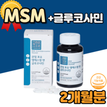 엠에스엔 엔에스엠 엠스엠 msm칼슘 영양제 코스트코 엠에스엠 msm msn nsm 글루코사민 비타민d 캡슐 정 먹는유황 먹는황 먹는유기황 식이황 식이유황 식용유기황 식용유황