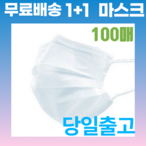 1+1 숨쉬기편한 부직포 면 저렴한 방역용 마스크 100P, 성인용 블랙 2박스(50매+50매)