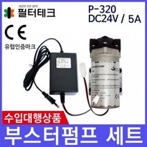 부스터펌프 TR-P-320 석션자흡기능＋아답터 DC24V 5A