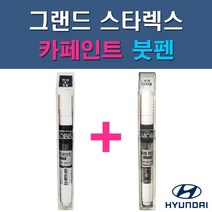 현대 모비스 순정품 그랜드 스타렉스 GF KM NAA NBA NCA NDA NEA NFA P2S P3S RB5 PB5 YAC W9U UB7 자동차 차량용 도색 카페인트 붓펜 세트, 1-9. P2S(P3S) 하이퍼메탈릭+투명붓펜