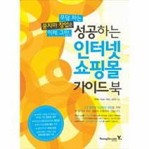 이노플리아 성공하는 인터넷 쇼핑몰 가이드북 무덤 파는 묻지마 창업은 이제 그만 CD1 포함 - 3936, One color | One Size@1