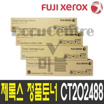 오케이전산 후지제록스 정품토너 CT202488 검정 DC-V C2263 22K DocuCentre-V C2265, 1