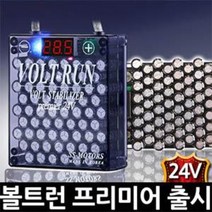 볼트런 24V 화물차 전용 전압안정기, 하이브리드 24V, 1개