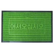 미라클몰/ LM 업소용 잔디매트 어서오십시오현관 중형, 1개, 상세내용표시