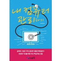내 컴퓨터 관리하기, 가람사