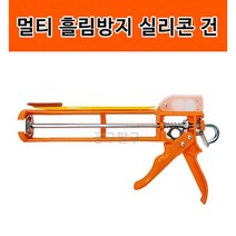 흘림방지 멀티 실리콘건 이지 헤라 실리콘 캇타건