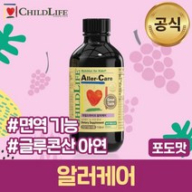 [차일드라이프] 알러케어 118ml, 상세 설명 참조, 1개