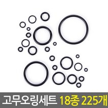 고무오링세트 18종 225개/누수방지 수도 수전 보수 NBR고무오링 고무패킹 부자재 오링 고무오링 키오링 고무링 오링세트 후크 고무바킹 실리콘패킹 에어컨오링 오링키트 유압 씰링, 18종 225개, 고무오링세트(18종 225개)