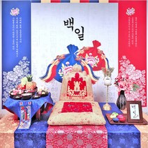 보료세트포함 돌상 백일상