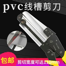 앵글 45-90도 플라스틱 몰딩커터 닥트가위 다기능, 0XC 교체날