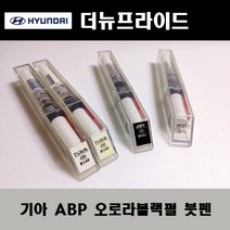 기아 순정품 더뉴프라이드 ABP 오로라블랙펄 붓펜 카페인트 차량용 자동차 도색 투명 스프레이 컴파운드 퍼티 빠데 프라이머 브랜딩클리너 신나 시너 종이사포 무광블랙, 선택:마스킹테이프(제일)
