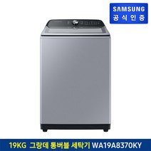 [삼성]무료배송 설치! 그랑데 통버블 세탁기 19kg 라벤더 그레이 WA19A8370KY(전자동)