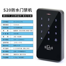 현관 디지털 도어락 번호키 캠핑카 도어락 방수 액세스 제어 터치 키패드 NFC, S20 게이트 【비밀번호+ID카드】