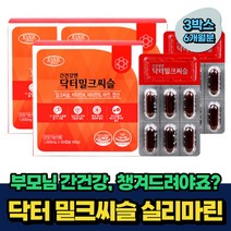 식약처인증 부모님 위 간 케어 밀크시슬 스페인감초 비움샵 6개월분 milkthistle silymarin 실리마린 양배추 농축 해조칼슘 50대 60대 중년 시니어 70대 노인, 6개