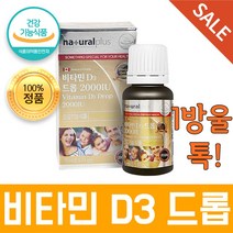 캐나다 비타민D3 드롭 오렌지향 액상 타입 맛있는 뿌리는 타먹는 비타민 산화 방지 올리브유 함유 15ml, 1개