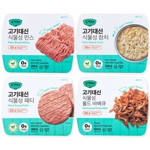 고기대신 비건 식물성 참치 민스 패티 풀드 골라담기, 고기대신 식물성 바베큐풀드 300g