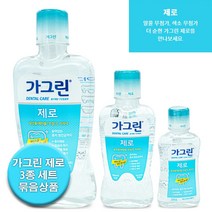 (무색소 무알콜) 저자극 가그린 제로 3종세트 / 구취제거 플라그제거 충치예방 치은염예방