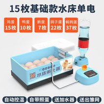 계란 병아리 메추리 부화기 자동부화기 닭, 15개의 물시트 전기