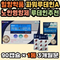눈건강루테인 루테인함량 메리골드꽃 눈피로 LUTEIN 눈노화 눈에좋은식품 노안영양제 루테인추천 눈보호 눈건강식품 해바라기유 루테인눈영양제 청소년루테인 루테인비타민 눈피로영양제