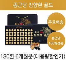 종근당 침향환 침향완 침향단 기력환 골드 기력보환 부모님 건강식품 선물 피로회복 효과 효능 녹용단 기력보충 침향 추천, 6개월(추천할인)