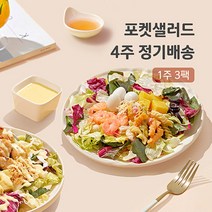 포켓샐러드 4주 주 3팩 정기배송 채소 야채 샐러드 배달 도시락, 04.닭가슴살1+비엔나1+훈제오리1