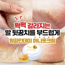 쩍쩍 갈라지는 발뒷꿈치를 부드럽게 각질연화와 보습에 좋은 우레아 꿀성분 풋크림, 1개