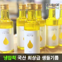 이츠올릿 국산 최상급 냉압착 생들기름 1병 180ml 들깨 저온압착 들기름 참기름 선물, 저온압착 들기름(국산) 350ml