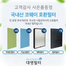웅진코웨이 공기청정기 호환용필터AP-1009AH/1004, 단품