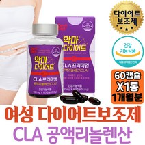 중년 여성 뱃살 다이어트 보조제 공액 리놀렌산 슬림 추천 7일 주부 기초대사량 살빠지는 홍화씨유 단기간 똥배 허벅지살 뱃살빼기 아랫배 DIET 급찐 30대 여자 남자 선물 팔뚝살