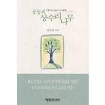 풍동의 상수리 나무, 예영커뮤니케이션