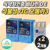 고함량 미세조류 식물성 오메가3 저온 초임계 추출 피시오일 보충제 눈 혈관 종합영양제 식약청 노인 50대 60대 순도높은 100프로 먹기편한 냄새안나는 건강 보조제