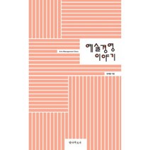 밀크북 예술경영 이야기, 도서